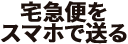 ヤマト運輸